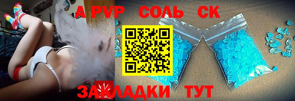 Альфа ПВП  Вход с VPN  Альфа ПВП СК КРИС  купить закладку  APVP Соль  Нефтекамск 
