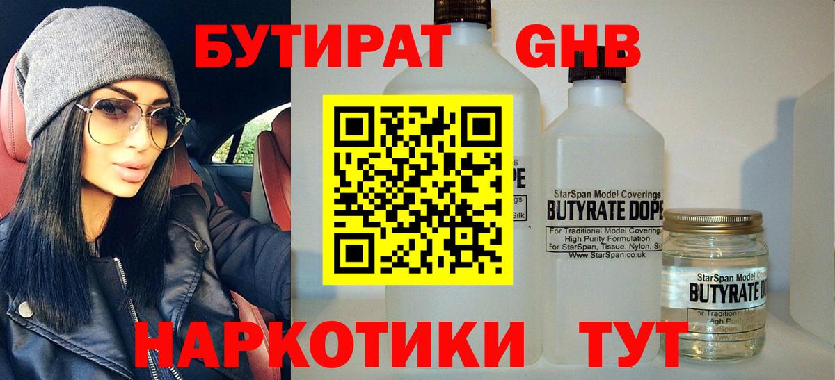 Бутират оксана Нефтекамск
