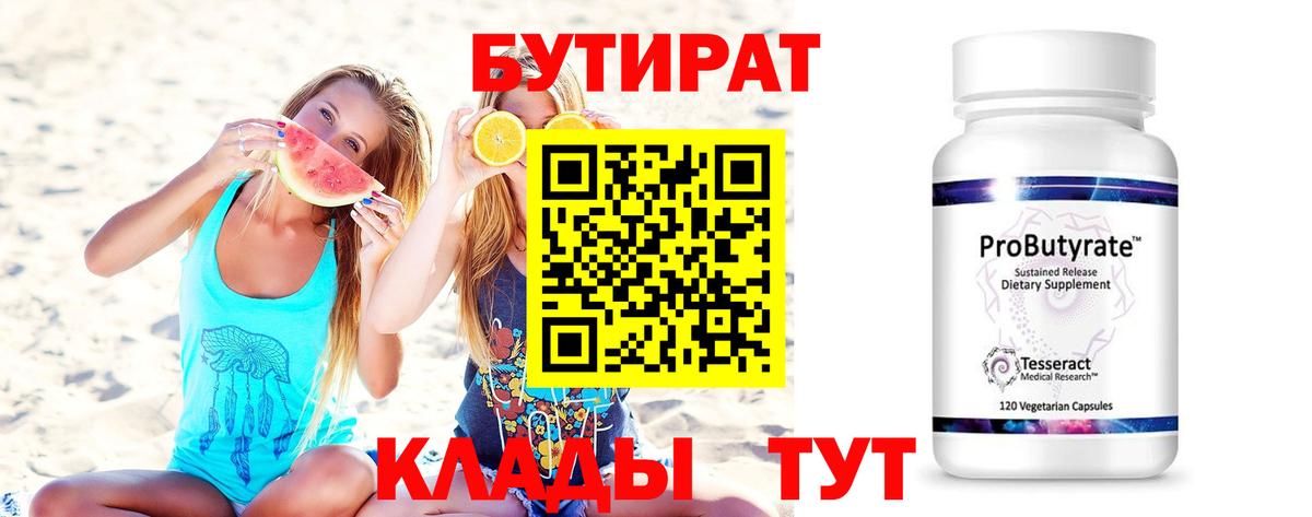 Нефтекамск  Бутират BDO 33%  БУТИРАТ  Вход с VPN 
