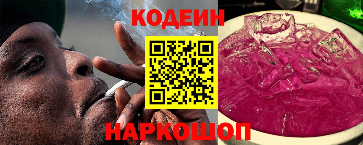 Кодеин Purple Drank  Вход с VPN  Кодеиновый сироп Lean напиток Lean (лин)  Нефтекамск 