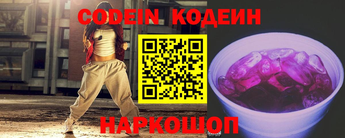 Кодеиновый сироп Lean напиток Lean (лин) Нефтекамск