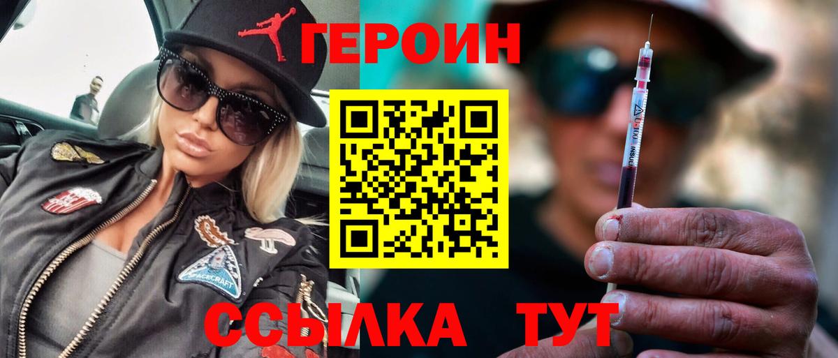 Героин VHQ Нефтекамск