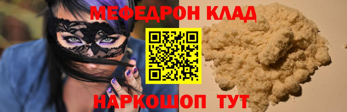 Мефедрон кристаллы Нефтекамск